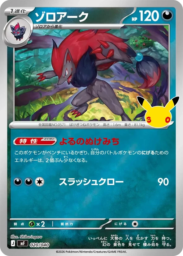 Zoroark — 30th Celebration Premium Deck Set: Espeon & Umbreon