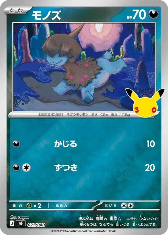 Deino — 30th Celebration Premium Deck Set: Espeon & Umbreon