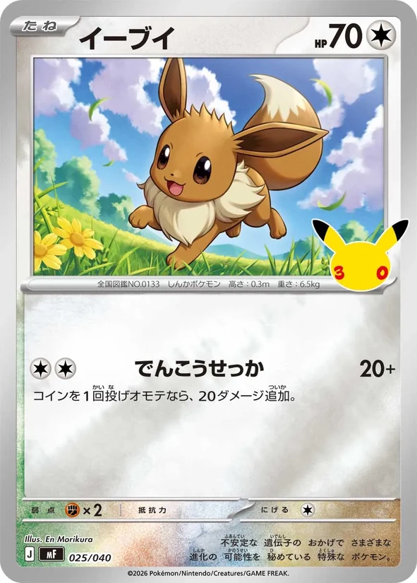 Eevee — 30th Celebration Premium Deck Set: Espeon & Umbreon