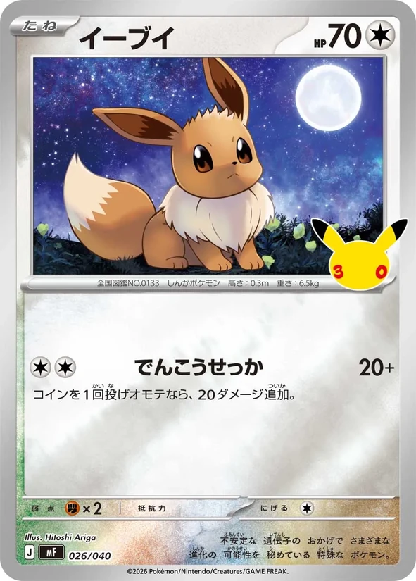 Eevee — 30th Celebration Premium Deck Set: Espeon & Umbreon