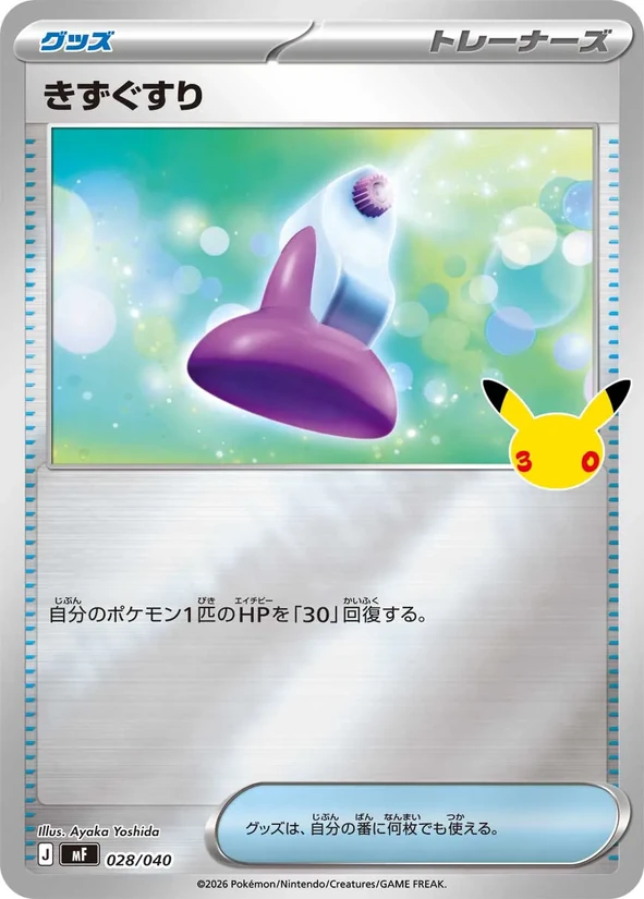 Potion — 30th Celebration Premium Deck Set: Espeon & Umbreon
