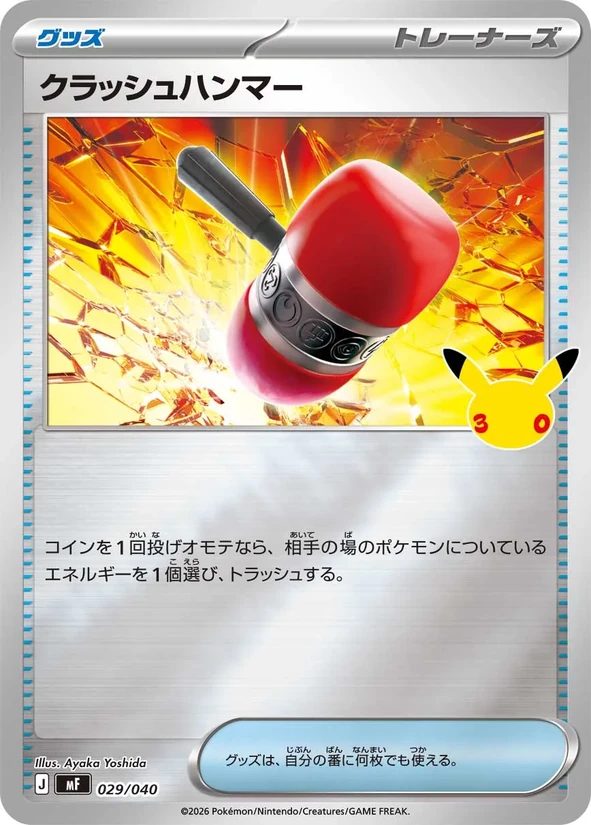 Crushing Hammer — 30th Celebration Premium Deck Set: Espeon & Umbreon