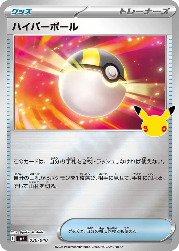 Ultra Ball — 30th Celebration Premium Deck Set: Espeon & Umbreon