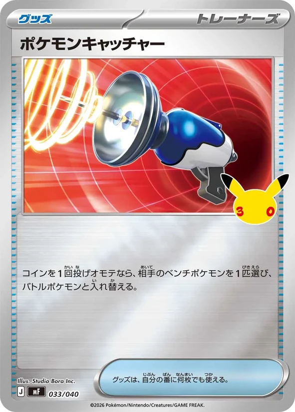 Pokémon Catcher — 30th Celebration Premium Deck Set: Espeon & Umbreon