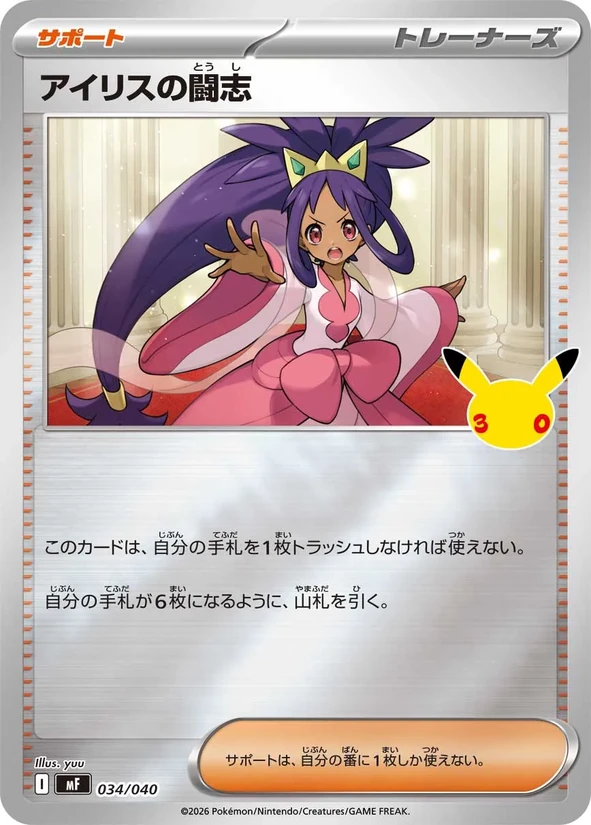 Iris's Fighting Spirit — 30th Celebration Premium Deck Set: Espeon & Umbreon