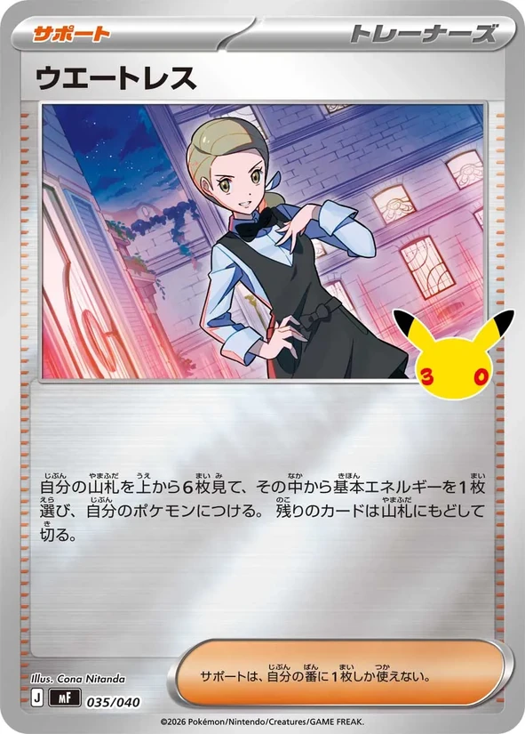 Waitress — 30th Celebration Premium Deck Set: Espeon & Umbreon