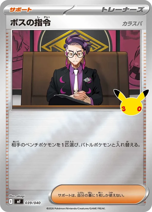 Boss's Orders — 30th Celebration Premium Deck Set: Espeon & Umbreon