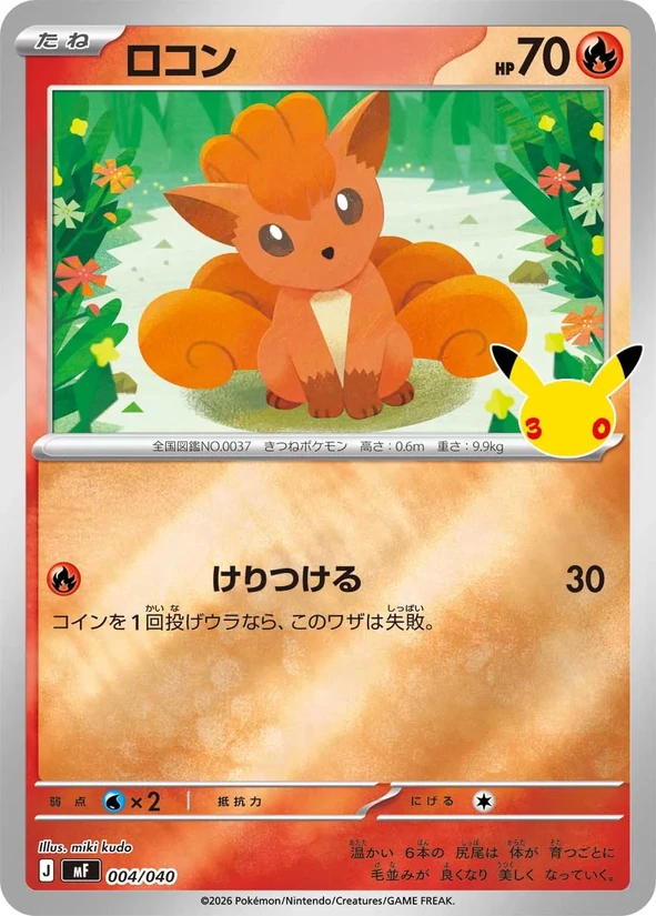 Vulpix — 30th Celebration Premium Deck Set: Espeon & Umbreon