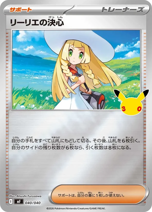 Lillie's Determination — 30th Celebration Premium Deck Set: Espeon & Umbreon