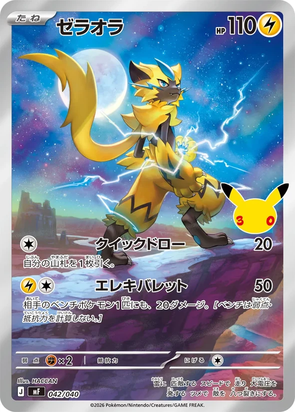 Zeraora — 30th Celebration Premium Deck Set: Espeon & Umbreon