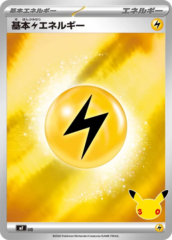Basic Lightning Energy — 30th Celebration Premium Deck Set: Espeon & Umbreon