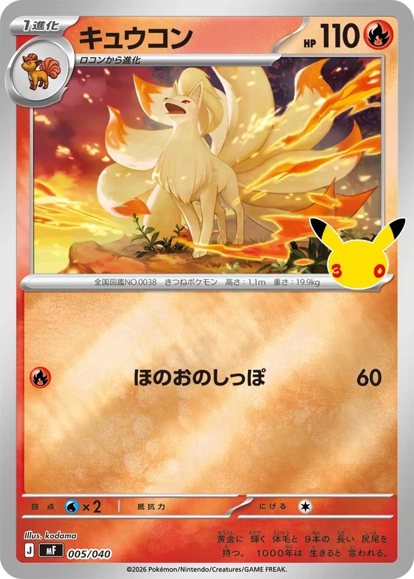 Ninetales — 30th Celebration Premium Deck Set: Espeon & Umbreon