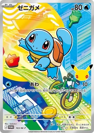 Squirtle — Mega Evolution Promos