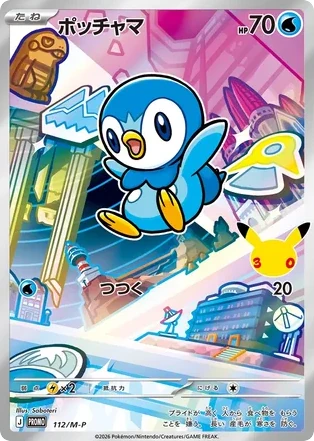 Piplup — Mega Evolution Promos