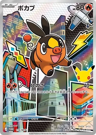 Tepig — Mega Evolution Promos