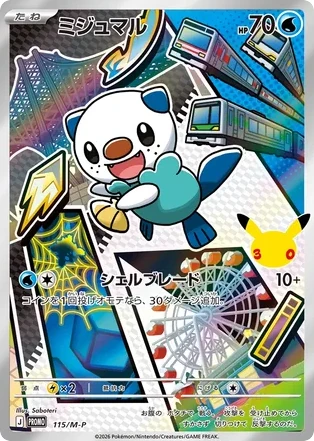 Oshawott — Mega Evolution Promos