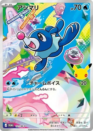 Popplio — Mega Evolution Promos