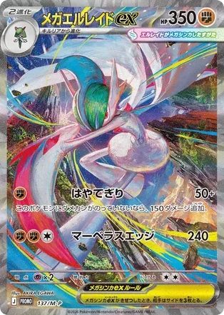 Mega Gallade ex — Mega Evolution Promos