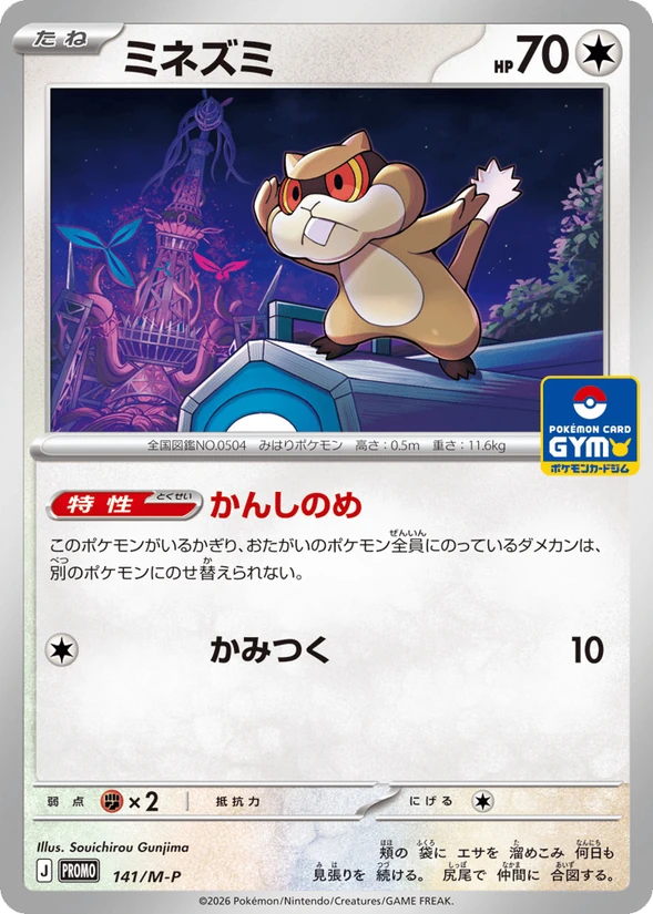 Patrat — Mega Evolution Promos