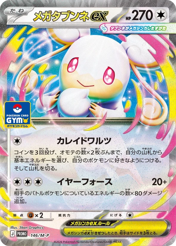 Mega Audino ex — Mega Evolution Promos