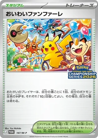 Celebratory Fanfare — Mega Evolution Promos