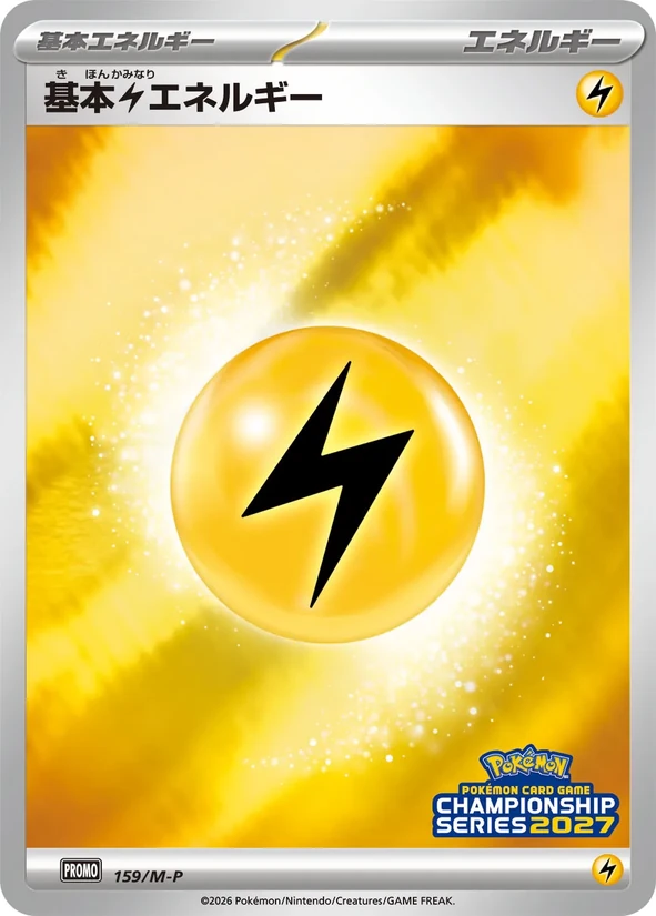 Basic Lightning Energy — Mega Evolution Promos