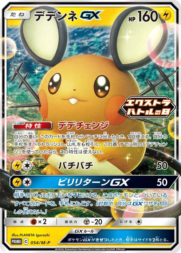 Dedenne-GX — Mega Evolution Promos