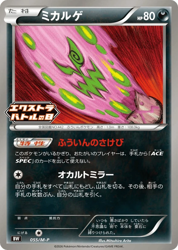 Spiritomb — Mega Evolution Promos