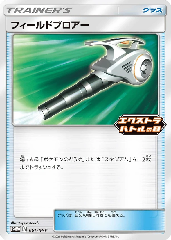 Field Blower — Mega Evolution Promos