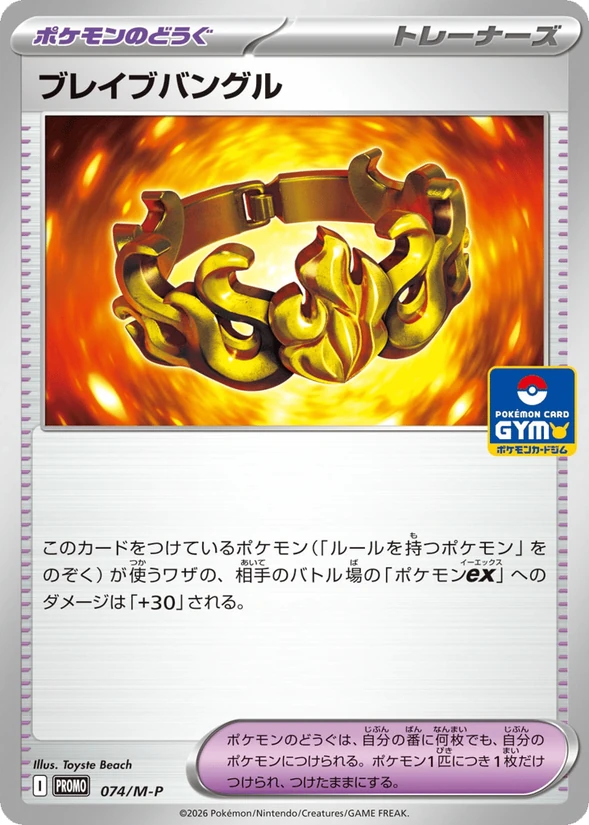 Brave Bangle — Mega Evolution Promos