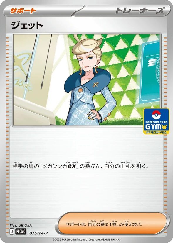 Jett — Mega Evolution Promos