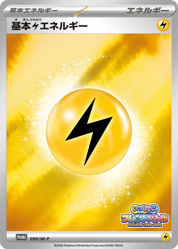Basic Lightning Energy — Mega Evolution Promos