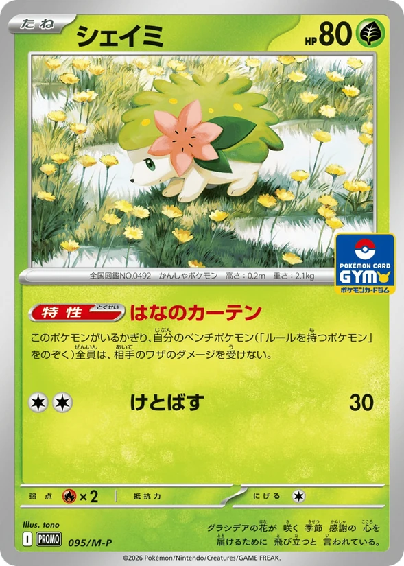 Shaymin — Mega Evolution Promos