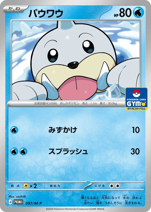Seel — Mega Evolution Promos
