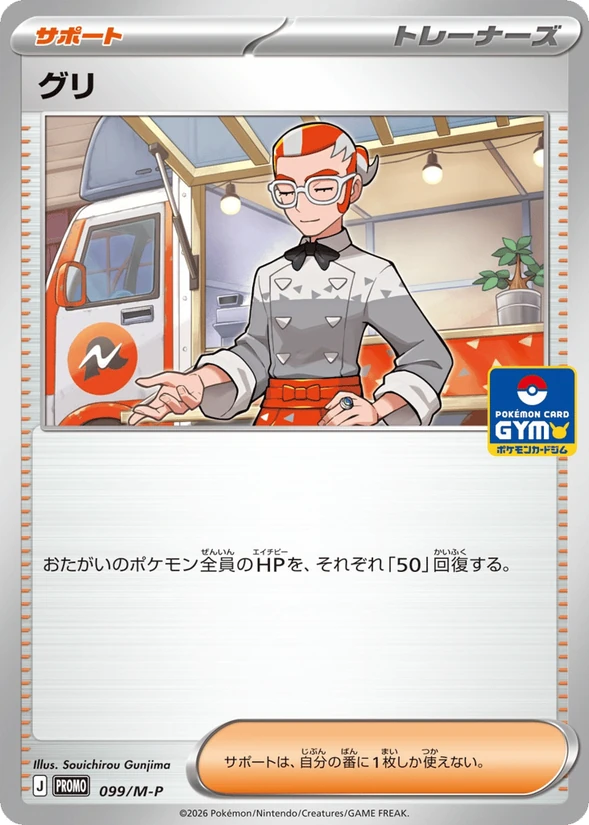 Grisham — Mega Evolution Promos