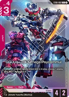 GQuuuuuuX (Omega Psycommu) #02a