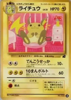 Raichu #3
