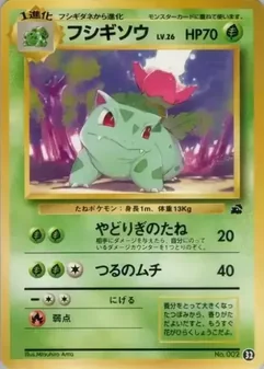 Ivysaur #32
