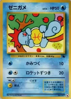 Squirtle #16