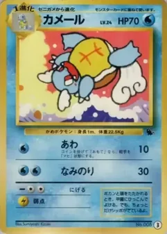 Wartortle #3