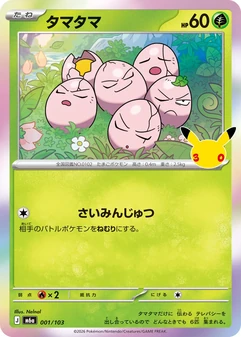 Exeggcute #1
