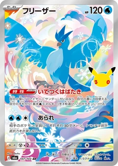 Articuno #107