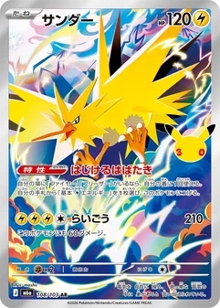Zapdos #108
