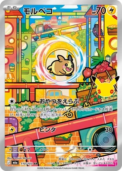 Morpeko #110