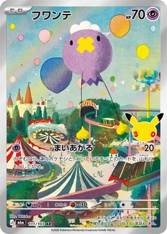 Drifloon #111