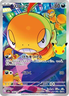 Scraggy #116
