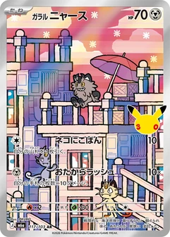 Galarian Meowth #117