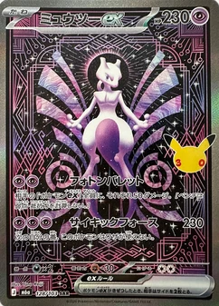 Mewtwo ex
