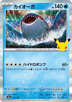 Kyogre #13