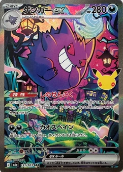 Gengar ex #131